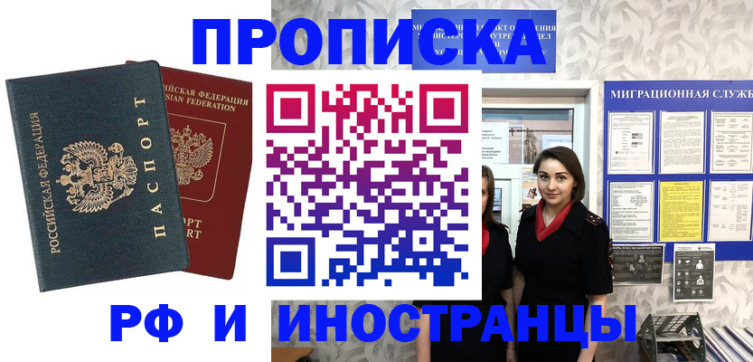 прописка регистрация в Горячем Ключе