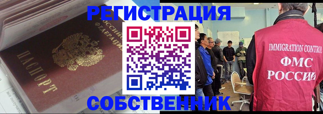 временная регистрация купить в Горячем Ключе